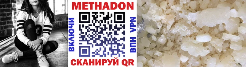 Метадон methadone Купить Сенгилей